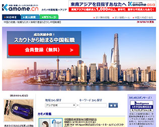 カモメ中国転職