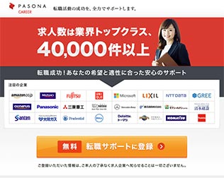 パソナキャリア画像