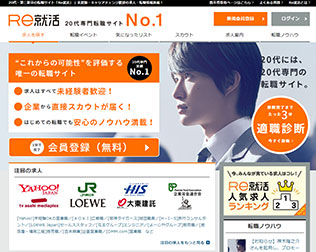 20代・第二新卒の転職サイト Re就活
