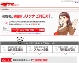 リクナビNEXT画像