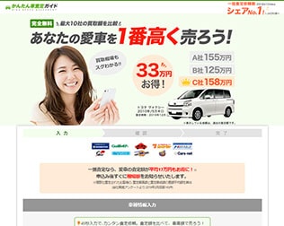 エイチームライフスタイル　かんたん車査定ガイド
