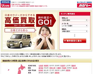 日産カウゾー　車買取・無料査定