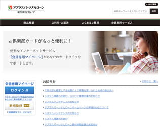 アプラス　パーソナルローン