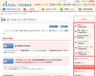 中央労働金庫　カードローン（マイプラン）