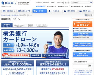 横浜銀行 カードローン
