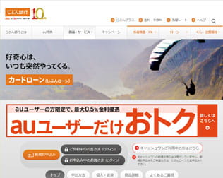 auじぶん銀行　カードローン