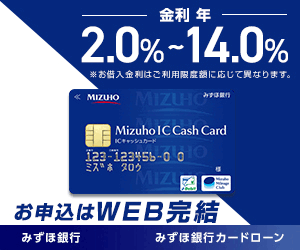 みずほ銀行 カードローン・画像