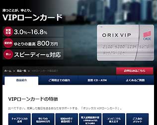 オリックス・クレジット