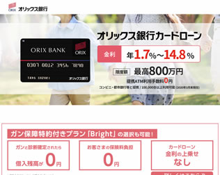 オリックス銀行カードローン・画像