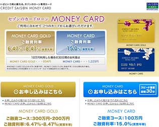 セゾン カードローン・画像