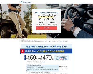 住信SBIネット銀行 カードローン・画像