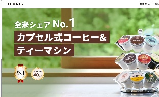 カプセル式コーヒー＆ティーマシン KEURIG