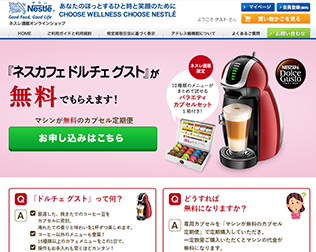 ネスカフェ　アンバサダープログラム画像