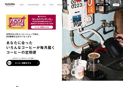 サブスク・定期便PostCoffee（ポストコーヒー）