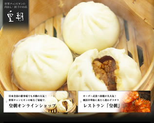 皇朝（コウチョウ）画像 