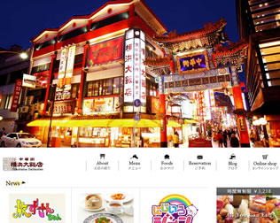 横浜大飯店（ヨコハマダイハンテン）画像 