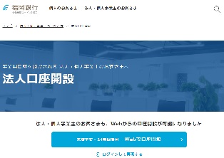 福岡銀行　法人口座