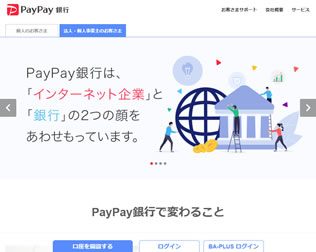 PayPay銀行（旧PayPay銀行） 法人口座