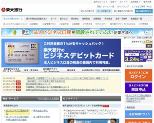 楽天銀行　法人口座