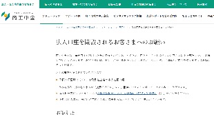 商工中金　法人口座