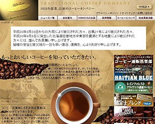 ハマヤコーヒー