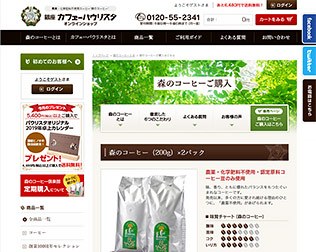 森のコーヒー（カフェーパウリスタ） 画像
