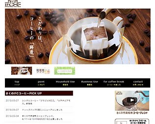 キクノIFC　コーヒー