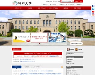 神戸大学