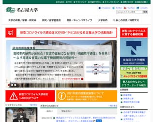 名古屋大学