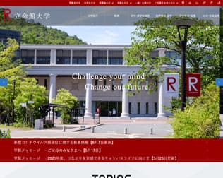 立命館大学