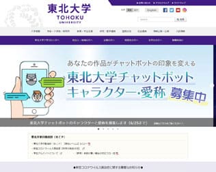 東北大学