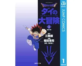 ドラゴンクエスト―ダイの大冒険―