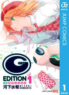 (G)えでぃしょん