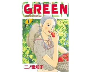 GREEN（グリーン）―農家のヨメになりたい
