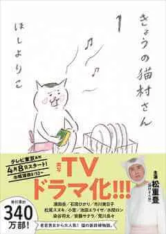 きょうの猫村さん