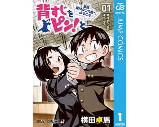 背すじをピン!と～鹿高競技ダンス部へようこそ～