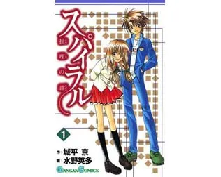 スパイラル ～推理の絆～