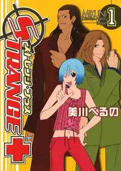 ストレンジプラス

