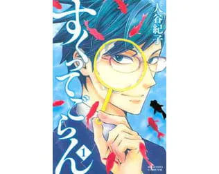 すくってごらん