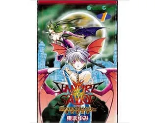 ヴァンパイアセイヴァー 魂の迷い子