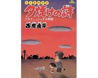 三丁目の夕日