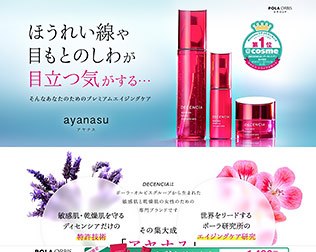 ayanasu（アヤナス）