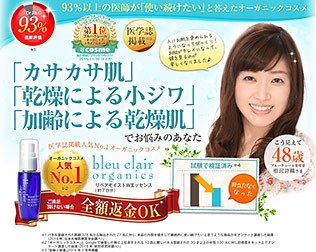 ブルークレール