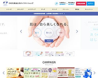 CAC化粧品
