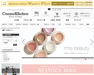 コスメキッチン