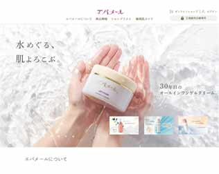 エバメール化粧品