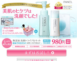 ファンケル　トライアルセット