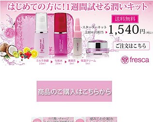 fresca（フレスカ）