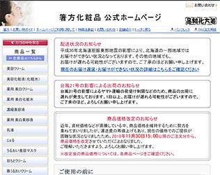 はしかた化粧品