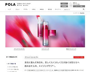 ポーラ化粧品